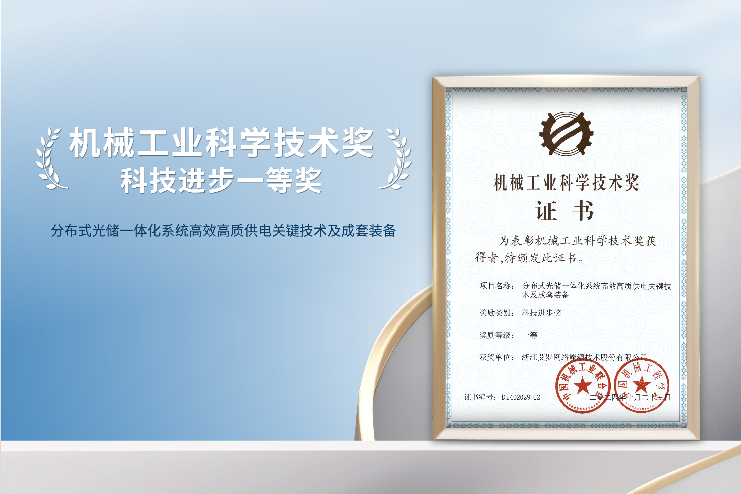 荣誉加冕！球盟会能源荣获机械工业科技进步一等奖！
